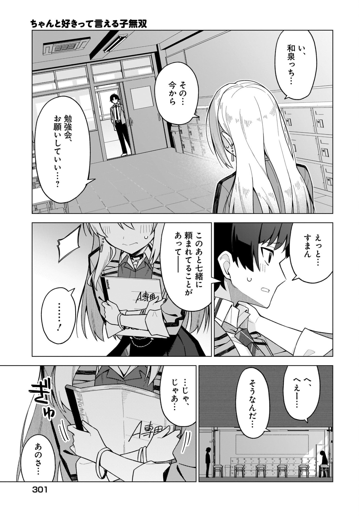 Chanto Suki tte Ieru Ko Musou - Chapter 8 - Page 7
