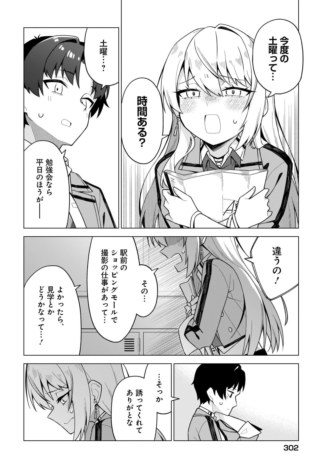 Chanto Suki tte Ieru Ko Musou - Chapter 8 - Page 8