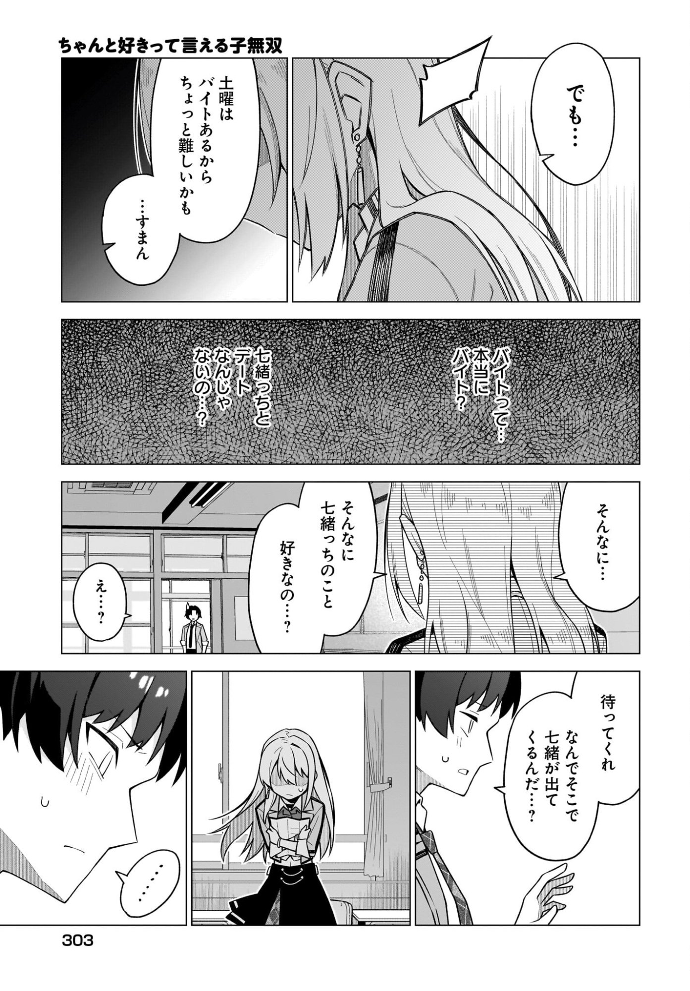 Chanto Suki tte Ieru Ko Musou - Chapter 8 - Page 9