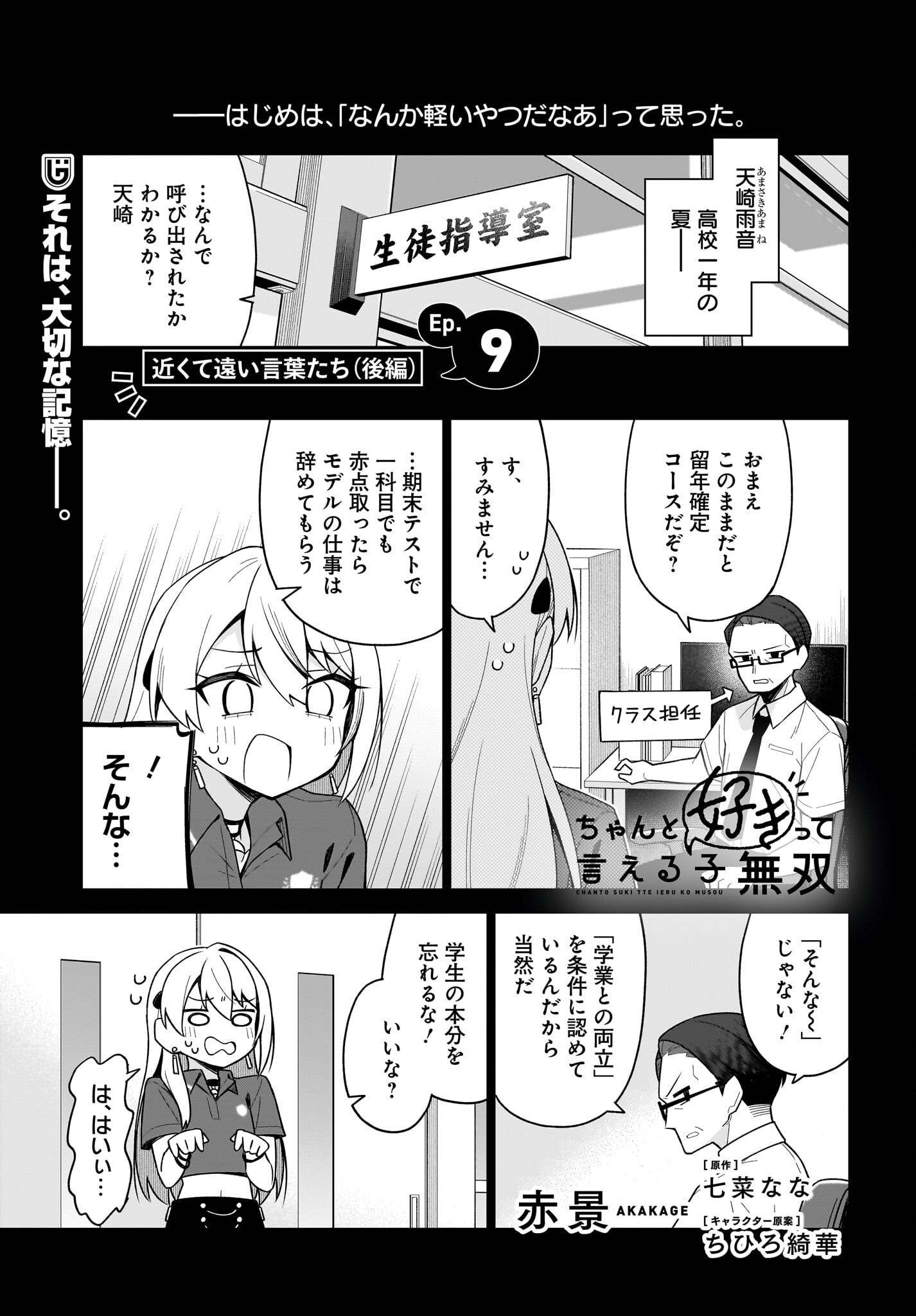 Chanto Suki tte Ieru Ko Musou - Chapter 9 - Page 1