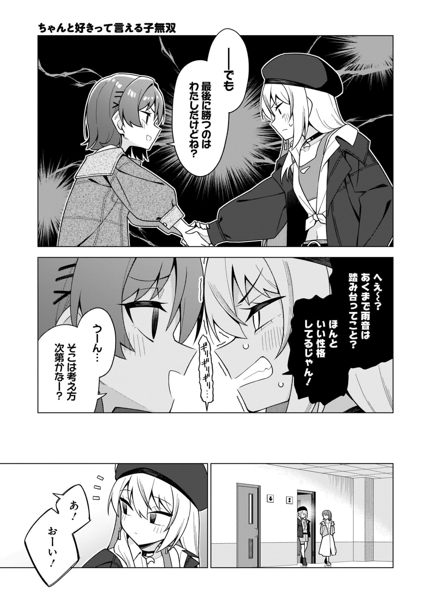Chanto Suki tte Ieru Ko Musou - Chapter 9 - Page 11