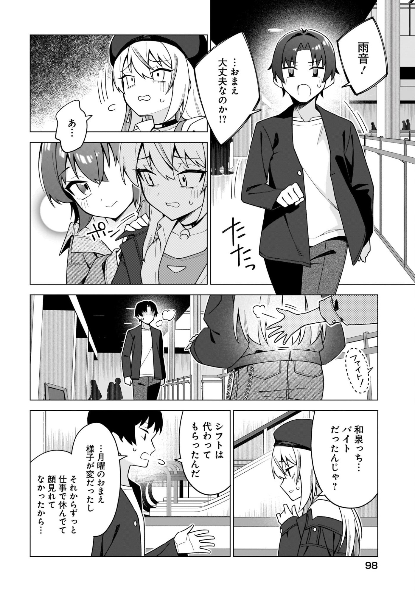 Chanto Suki tte Ieru Ko Musou - Chapter 9 - Page 12
