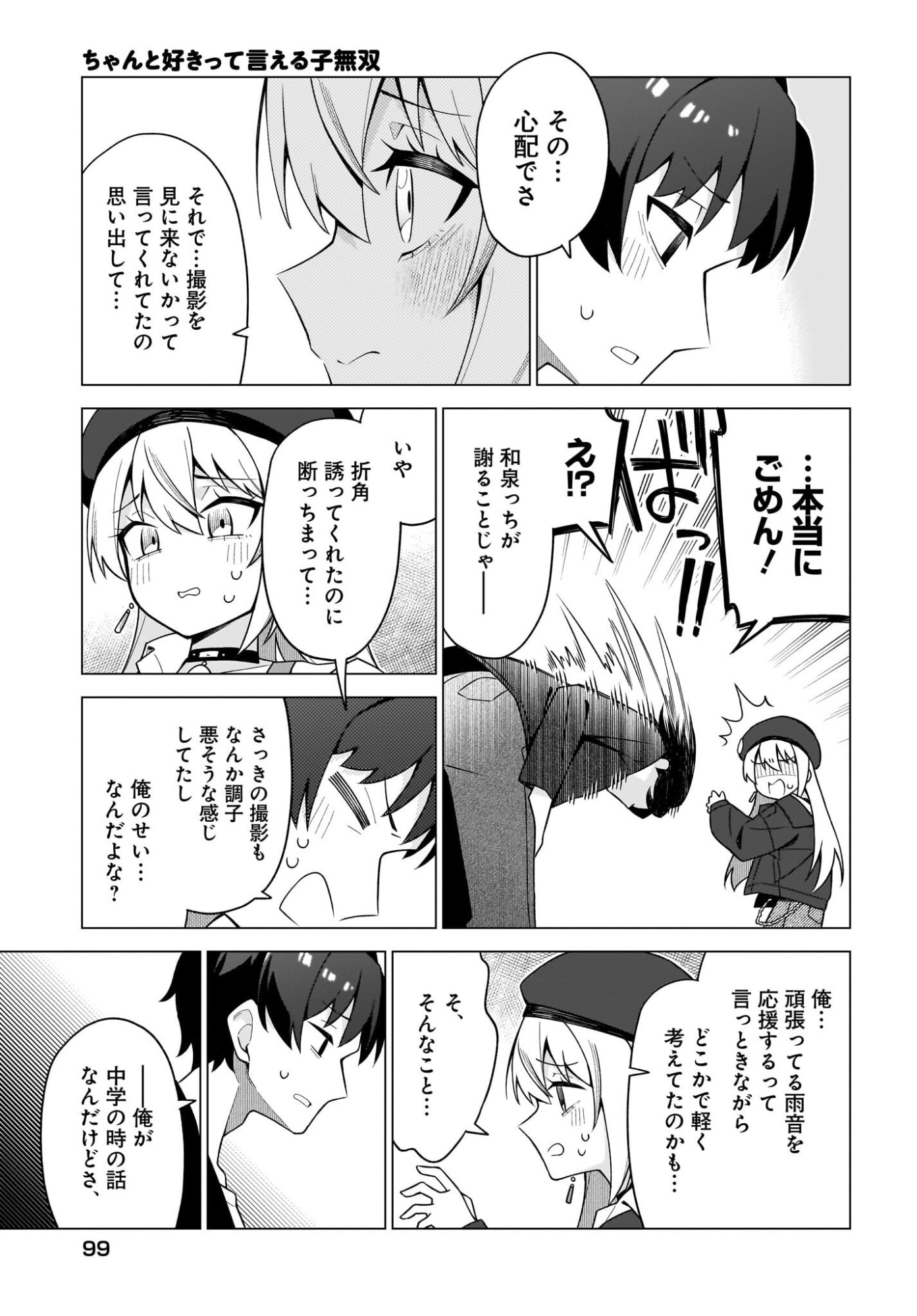 Chanto Suki tte Ieru Ko Musou - Chapter 9 - Page 13