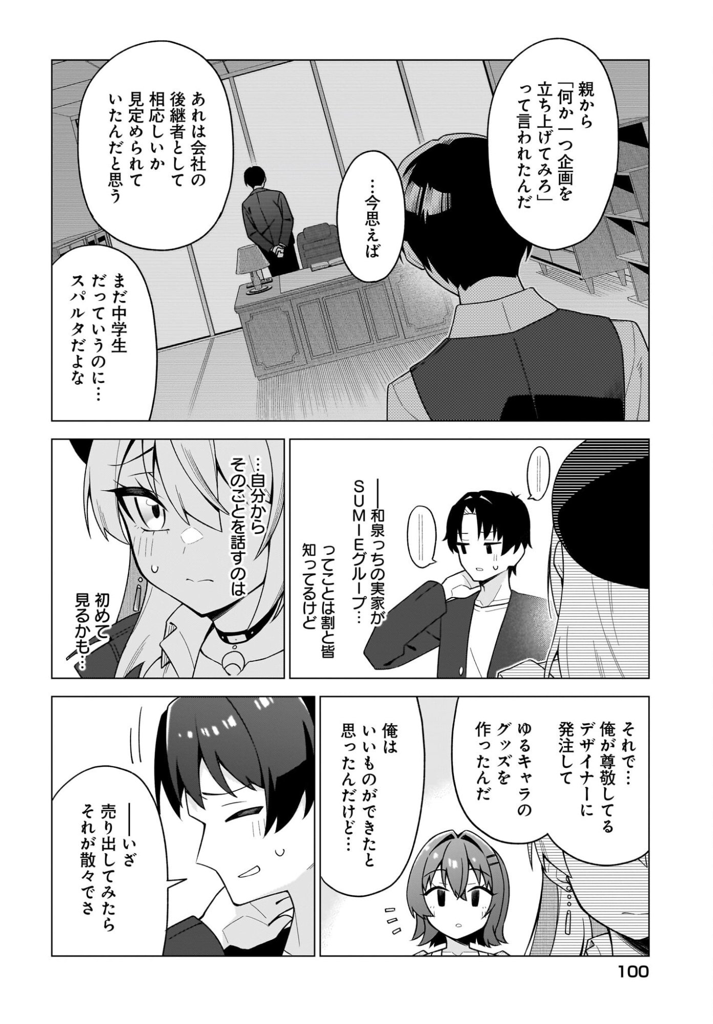 Chanto Suki tte Ieru Ko Musou - Chapter 9 - Page 14
