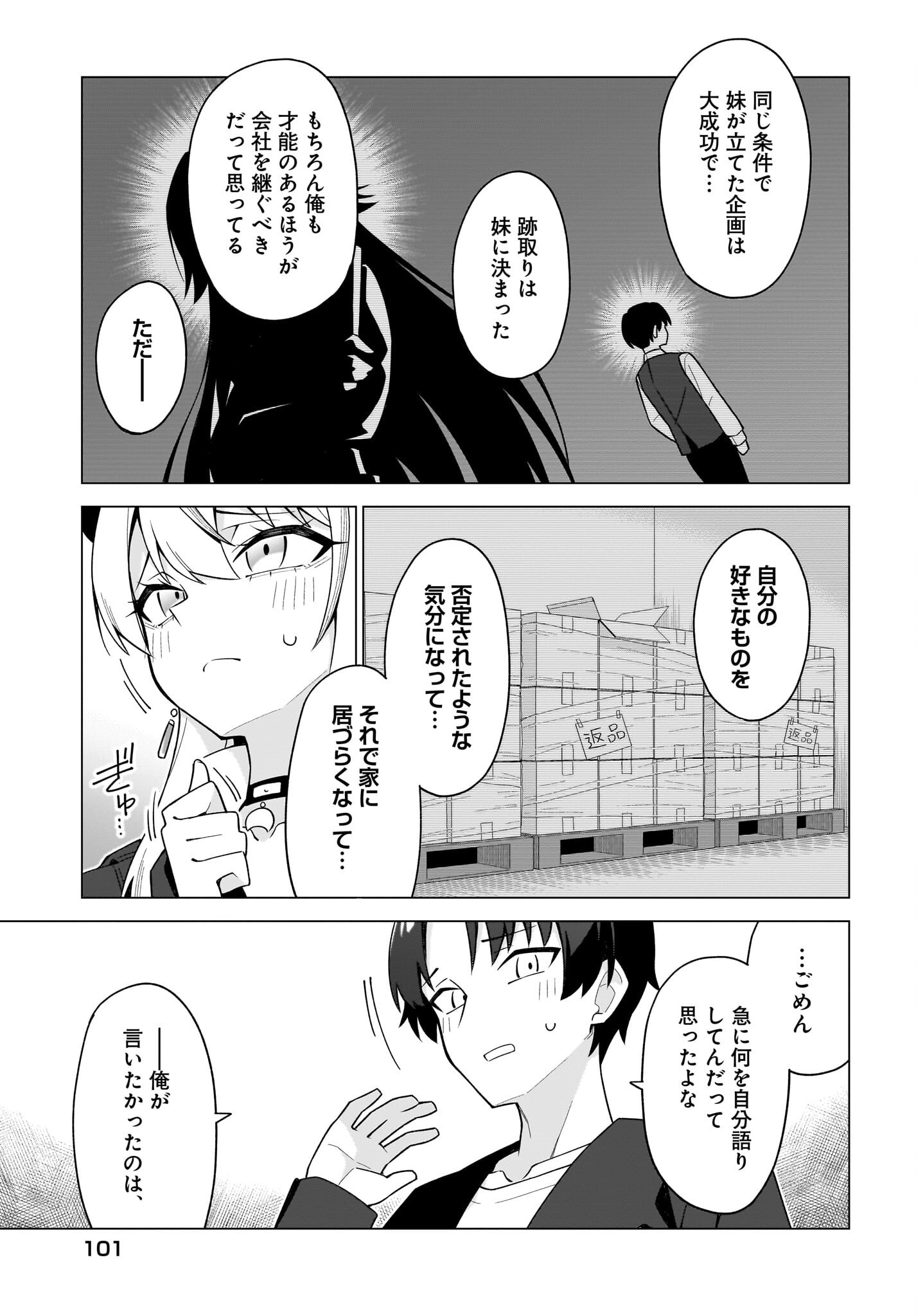 Chanto Suki tte Ieru Ko Musou - Chapter 9 - Page 15