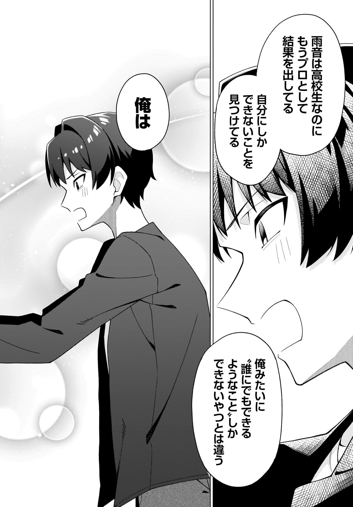 Chanto Suki tte Ieru Ko Musou - Chapter 9 - Page 16