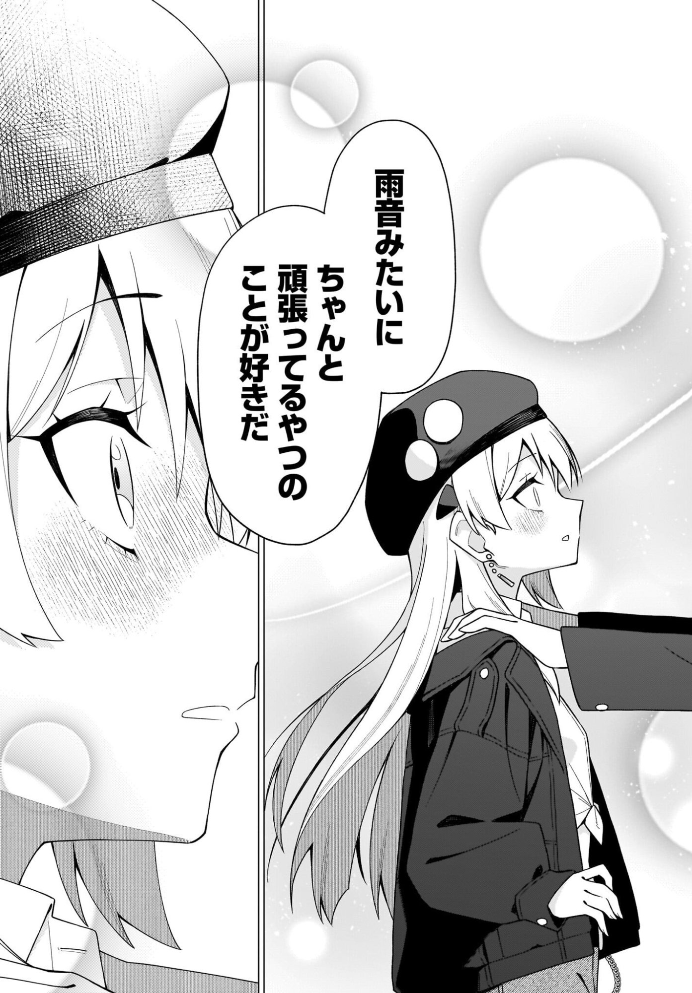 Chanto Suki tte Ieru Ko Musou - Chapter 9 - Page 17