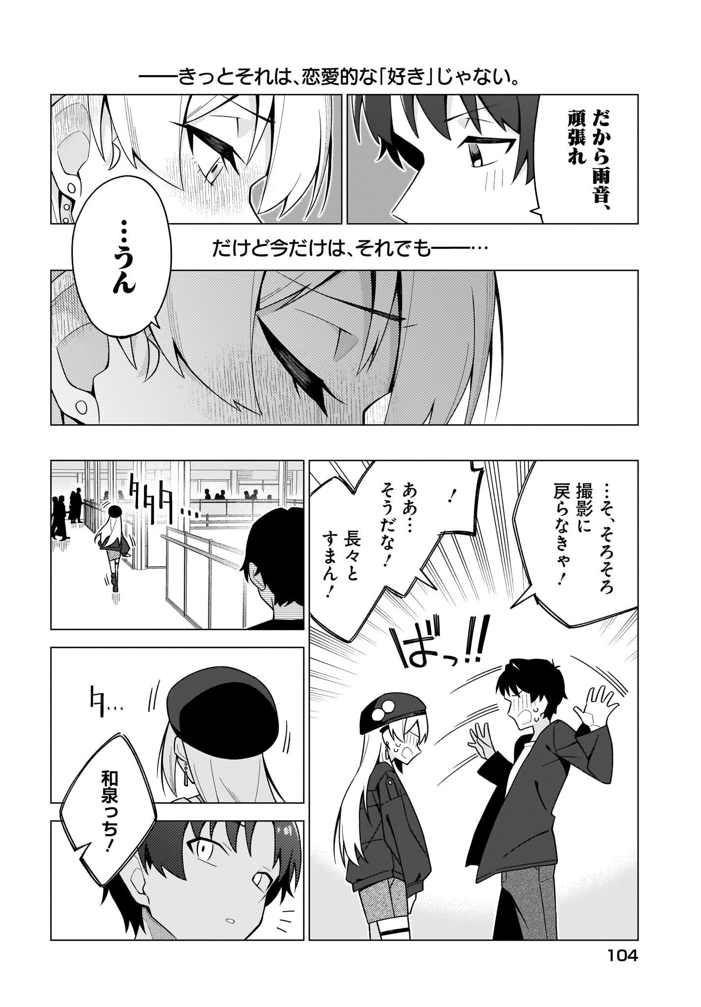Chanto Suki tte Ieru Ko Musou - Chapter 9 - Page 18