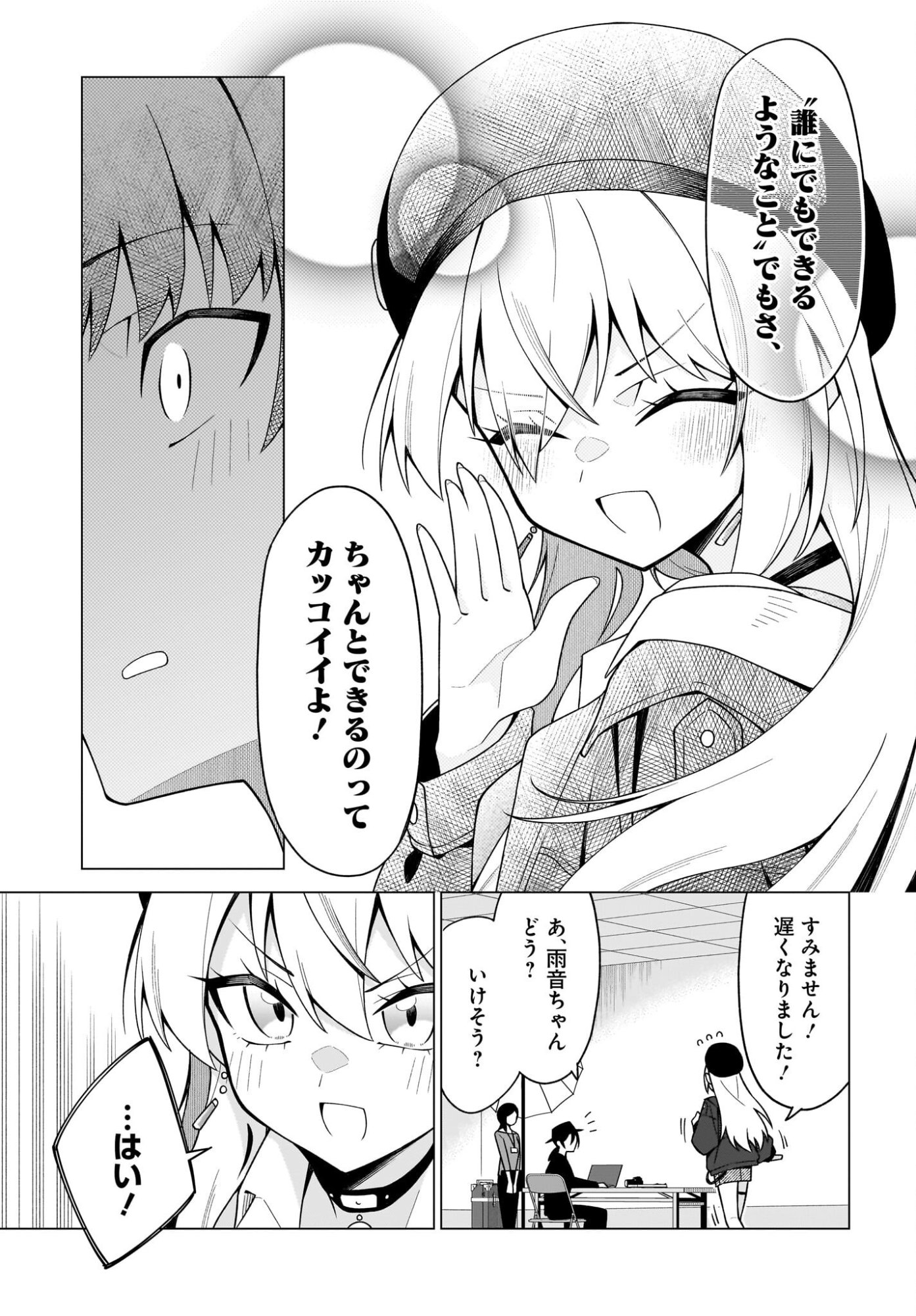 Chanto Suki tte Ieru Ko Musou - Chapter 9 - Page 19