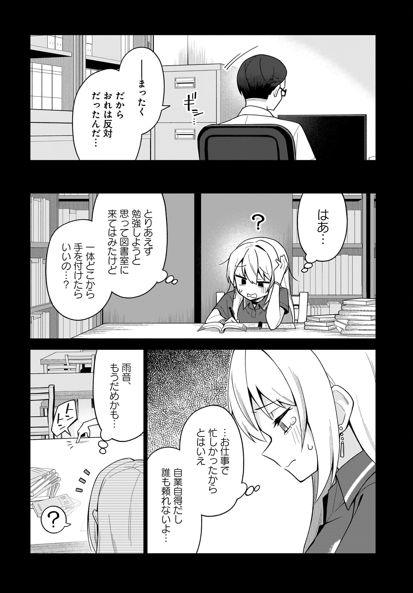 Chanto Suki tte Ieru Ko Musou - Chapter 9 - Page 2