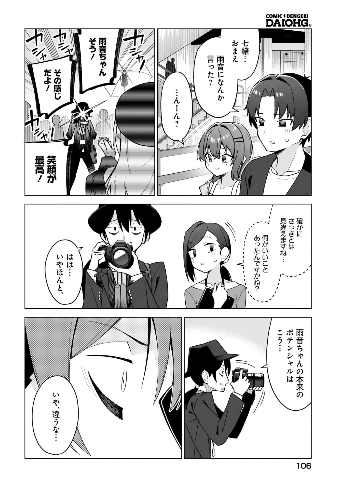Chanto Suki tte Ieru Ko Musou - Chapter 9 - Page 20