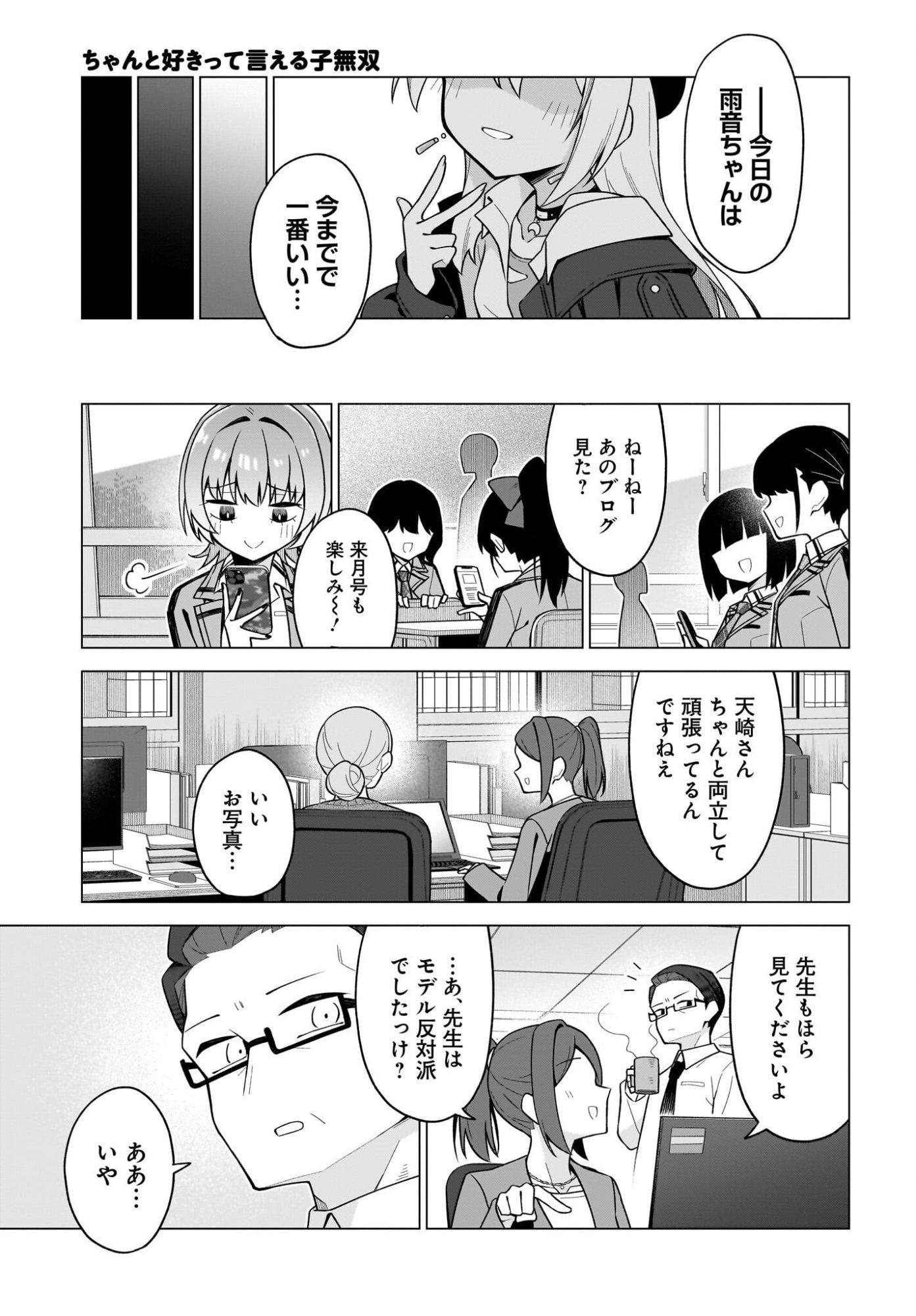 Chanto Suki tte Ieru Ko Musou - Chapter 9 - Page 21