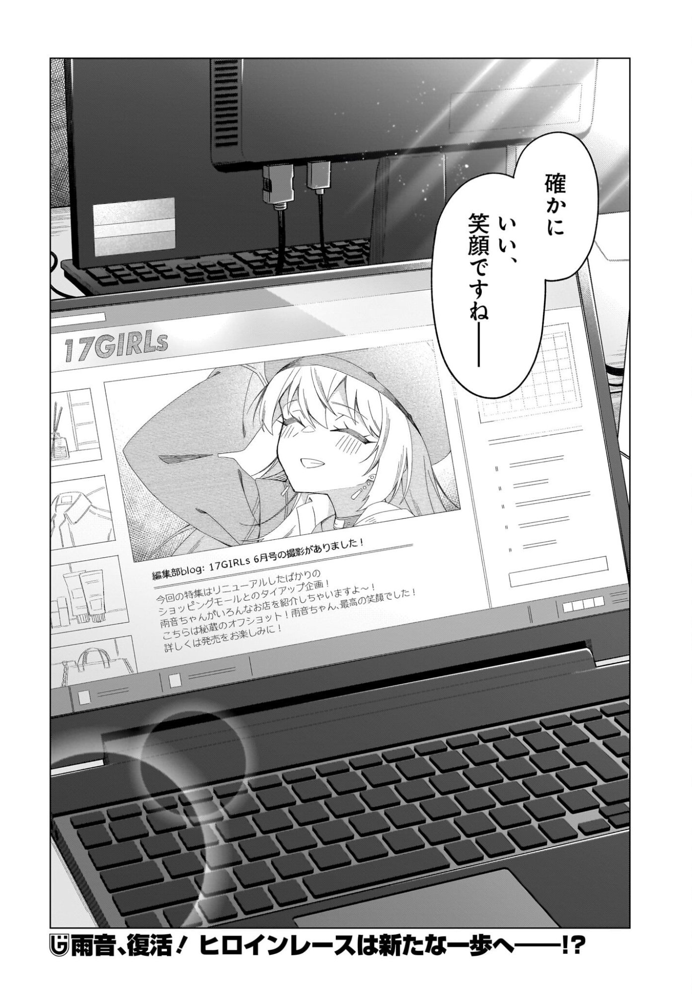 Chanto Suki tte Ieru Ko Musou - Chapter 9 - Page 22