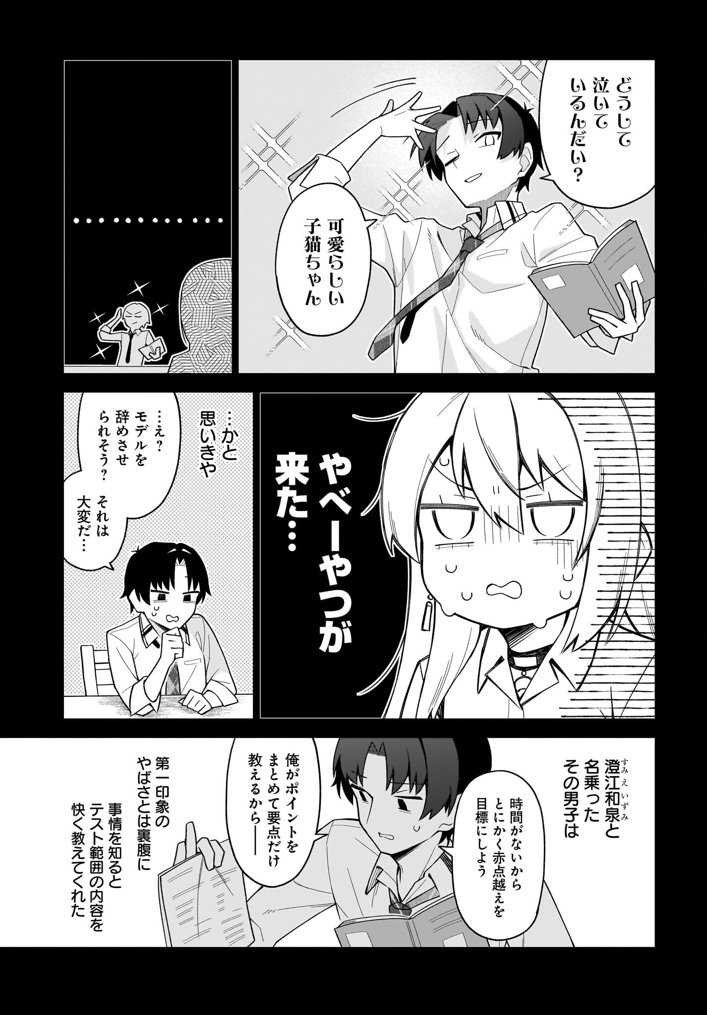 Chanto Suki tte Ieru Ko Musou - Chapter 9 - Page 3