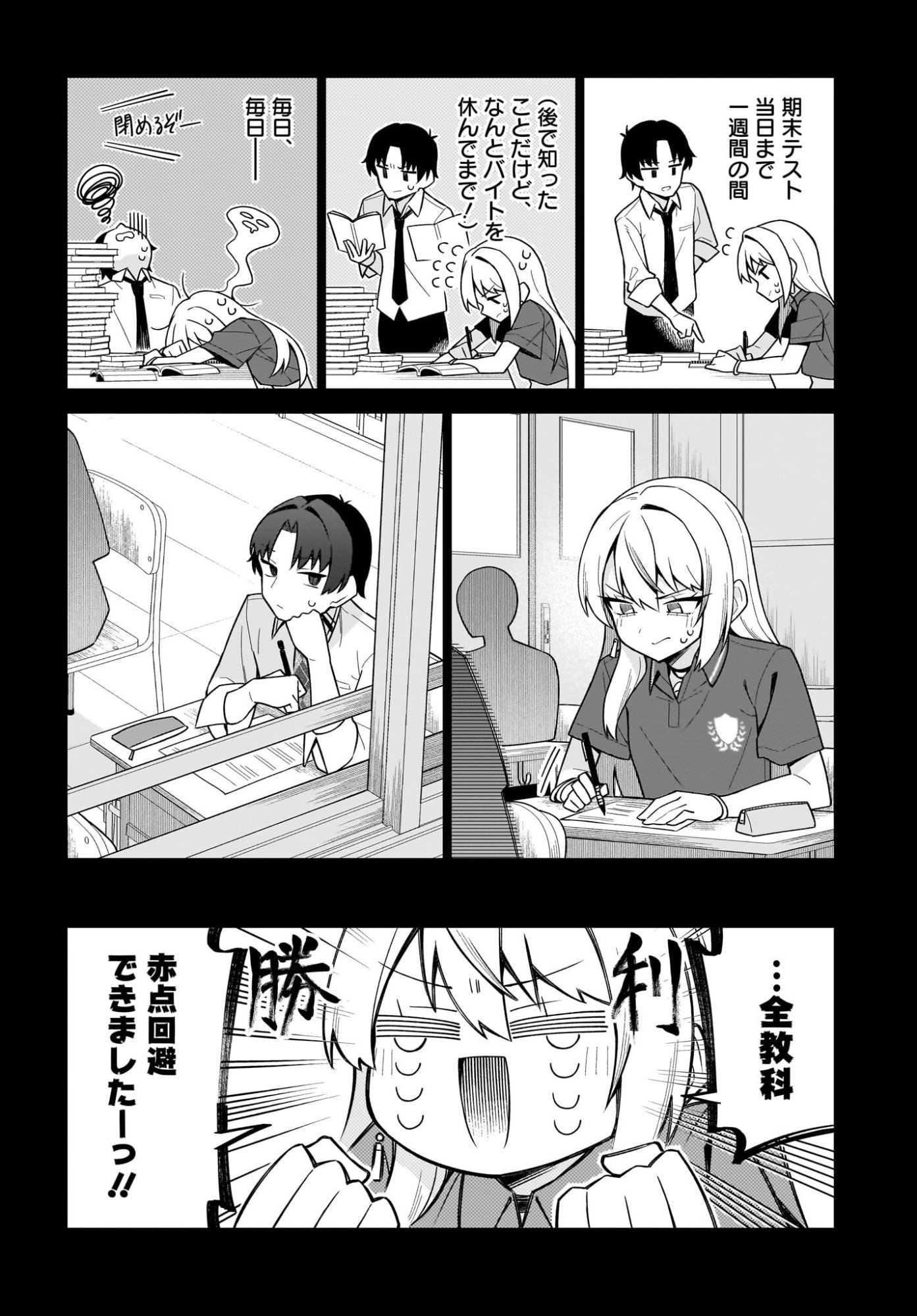 Chanto Suki tte Ieru Ko Musou - Chapter 9 - Page 4