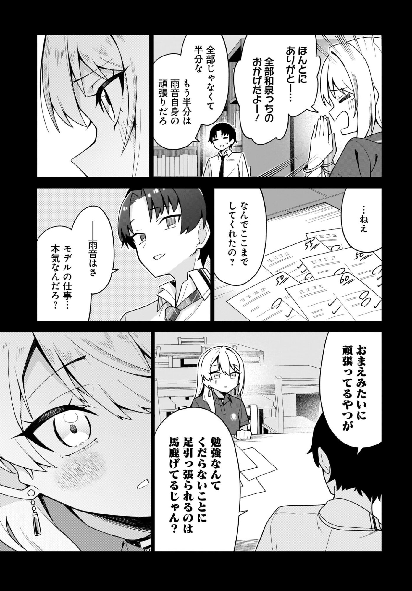 Chanto Suki tte Ieru Ko Musou - Chapter 9 - Page 5