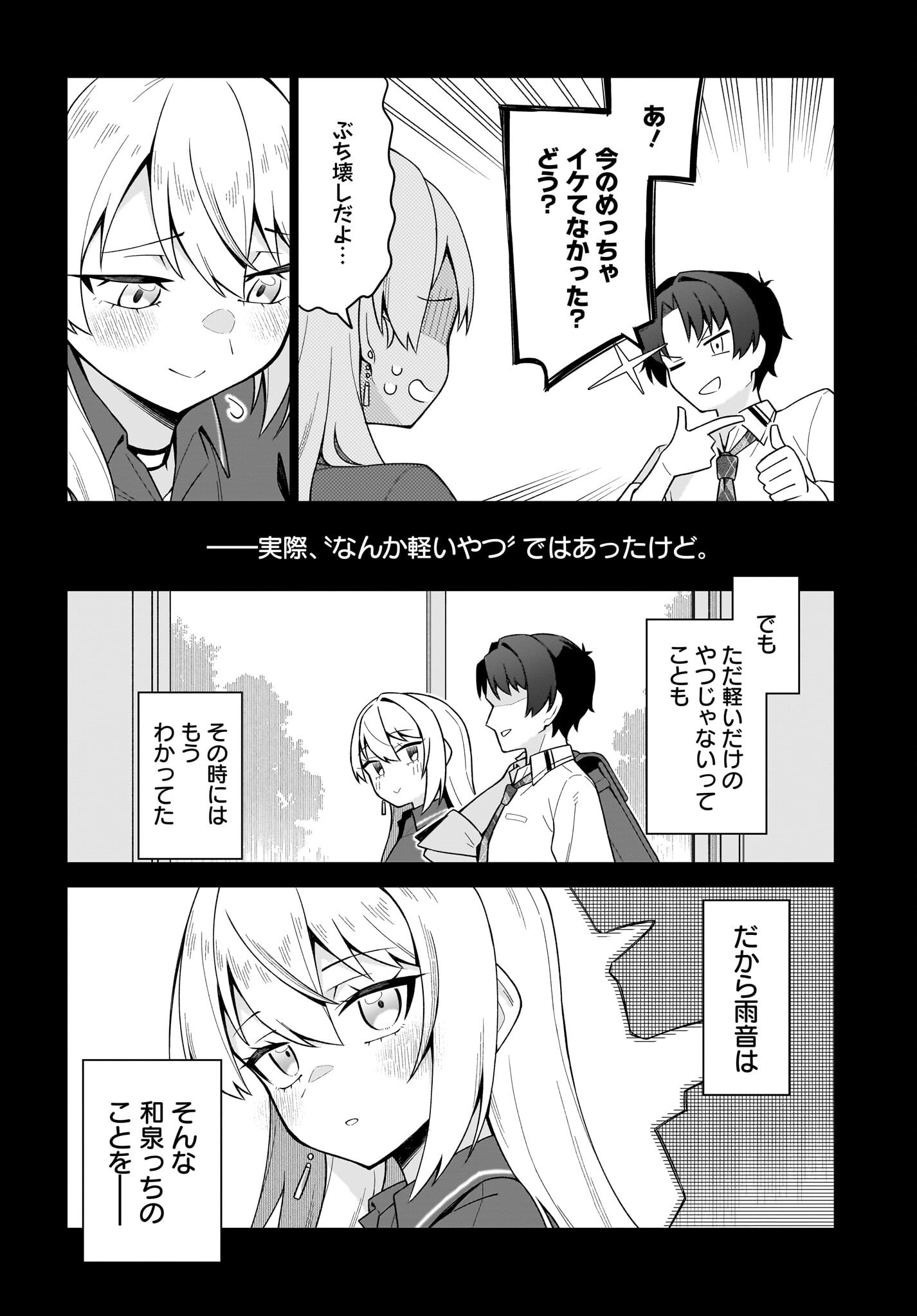 Chanto Suki tte Ieru Ko Musou - Chapter 9 - Page 6
