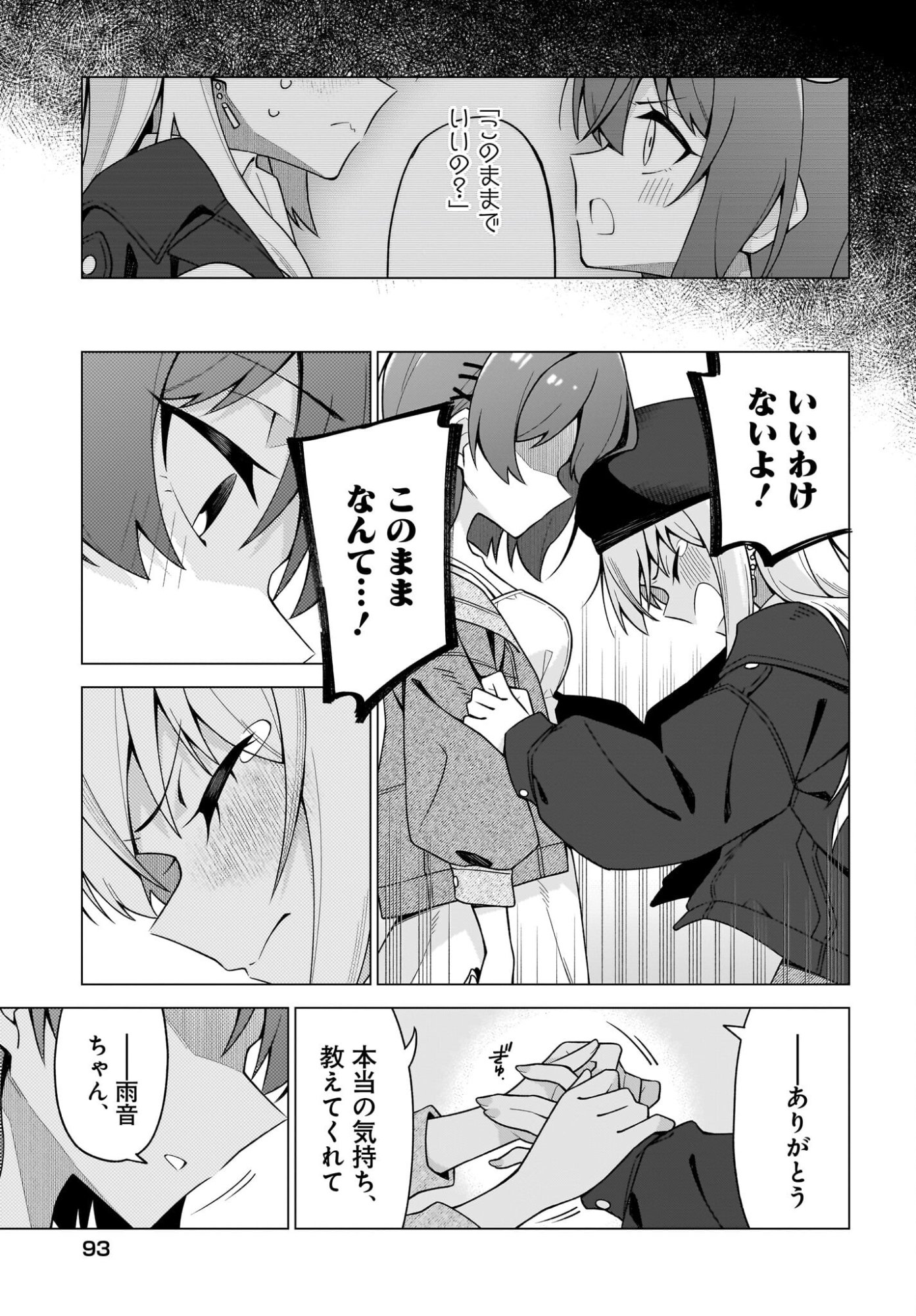Chanto Suki tte Ieru Ko Musou - Chapter 9 - Page 7