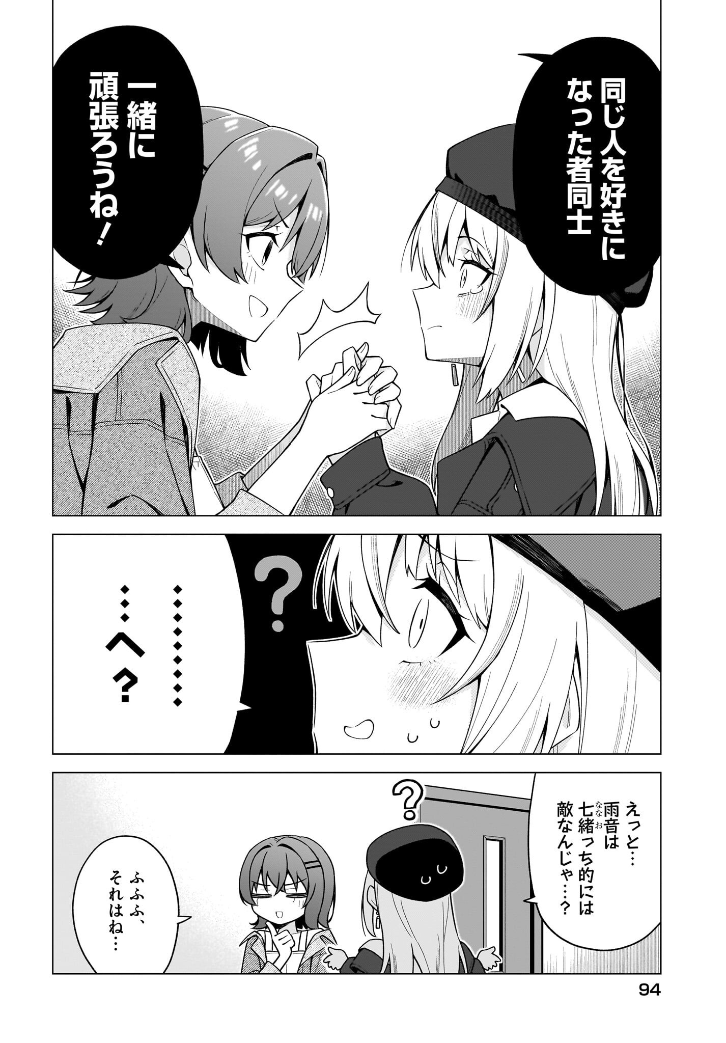 Chanto Suki tte Ieru Ko Musou - Chapter 9 - Page 8