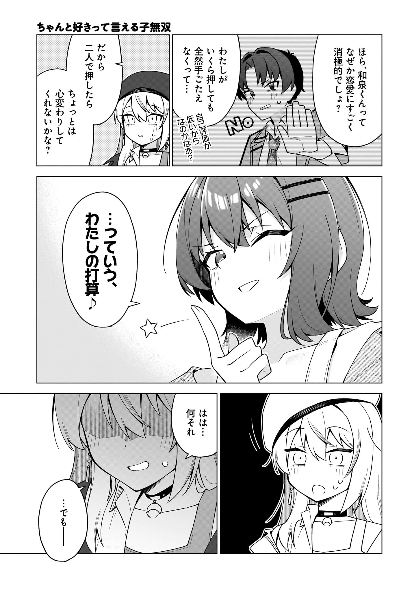 Chanto Suki tte Ieru Ko Musou - Chapter 9 - Page 9