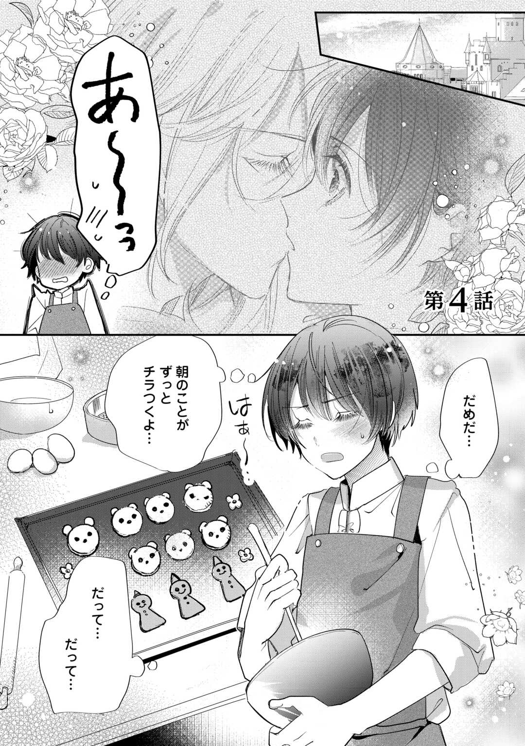 Charisma Shufu no Musuko, Isekai de Ousama wo Ezuke suru - Chapter 4 - Page 1