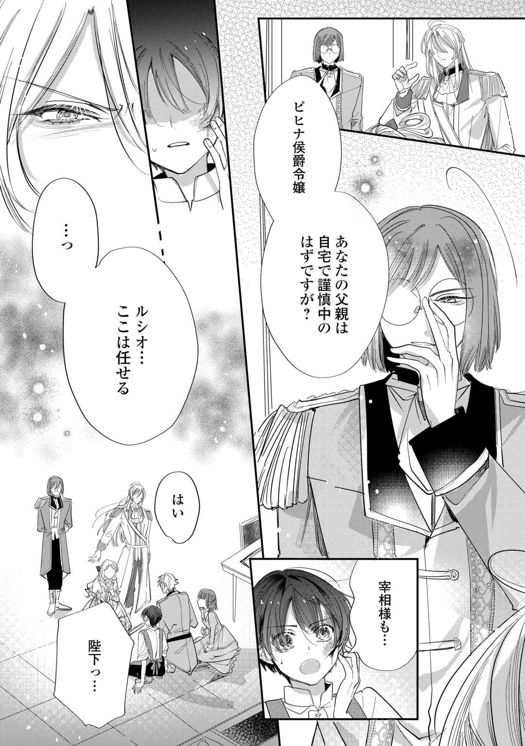 Charisma Shufu no Musuko, Isekai de Ousama wo Ezuke suru - Chapter 4 - Page 10