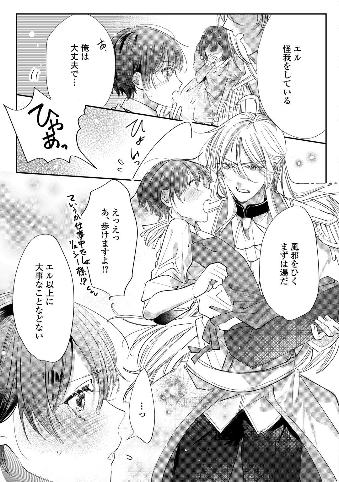 Charisma Shufu no Musuko, Isekai de Ousama wo Ezuke suru - Chapter 4 - Page 11