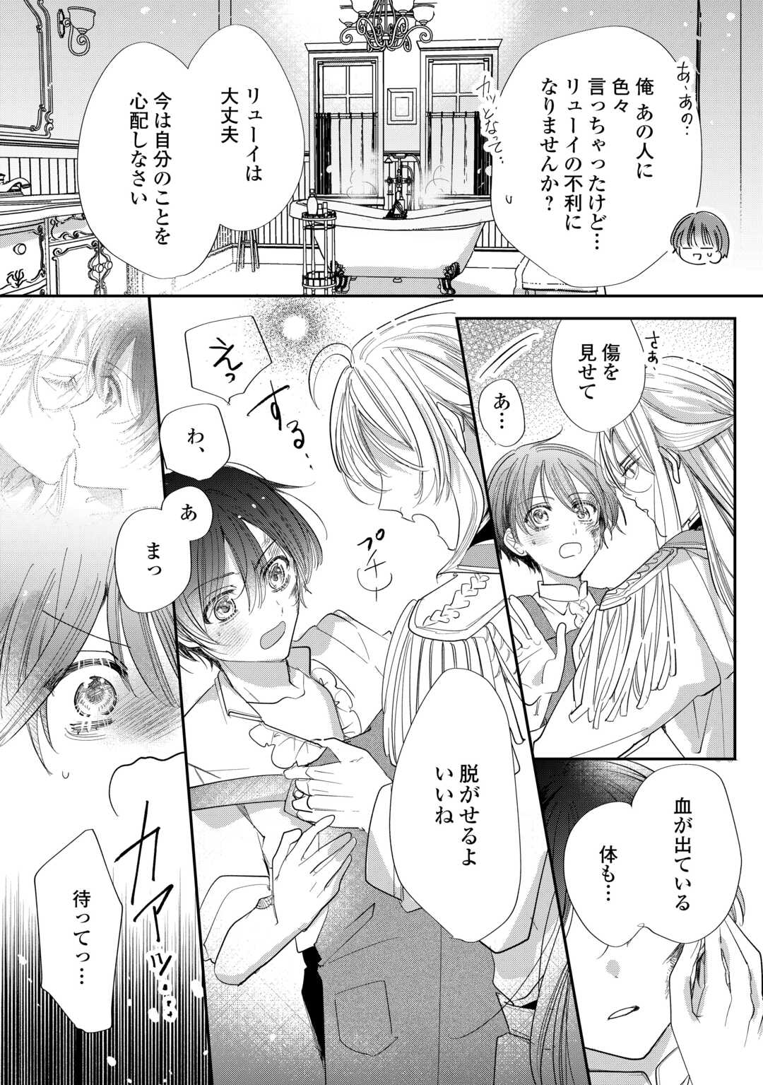 Charisma Shufu no Musuko, Isekai de Ousama wo Ezuke suru - Chapter 4 - Page 12