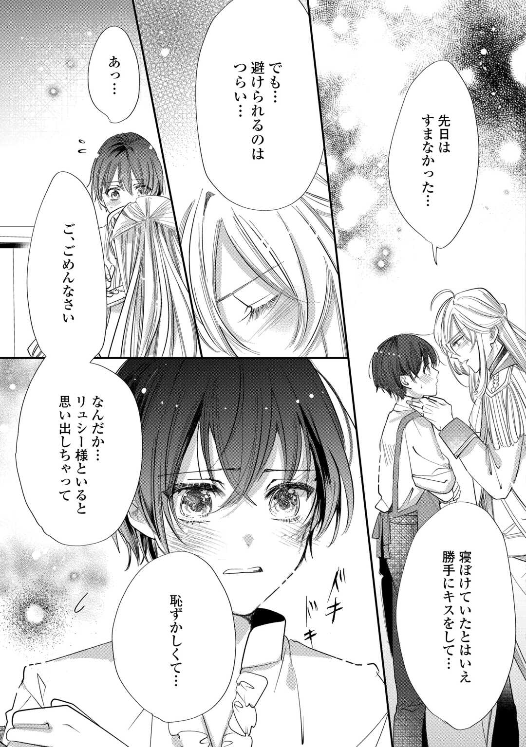 Charisma Shufu no Musuko, Isekai de Ousama wo Ezuke suru - Chapter 4 - Page 17