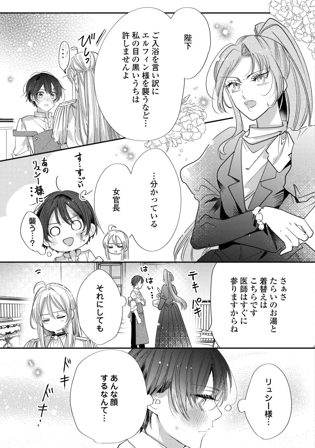 Charisma Shufu no Musuko, Isekai de Ousama wo Ezuke suru - Chapter 4 - Page 19