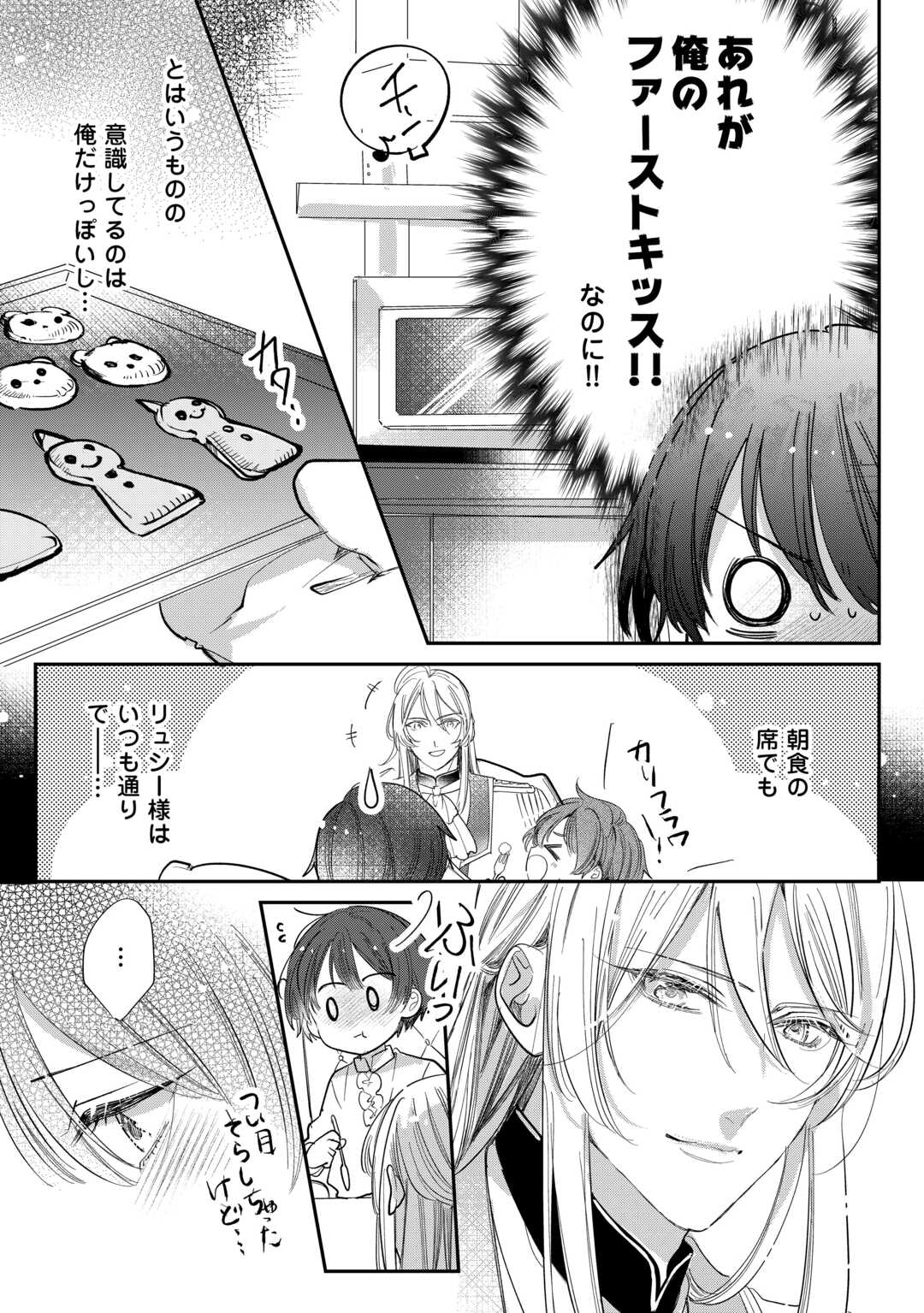 Charisma Shufu no Musuko, Isekai de Ousama wo Ezuke suru - Chapter 4 - Page 2
