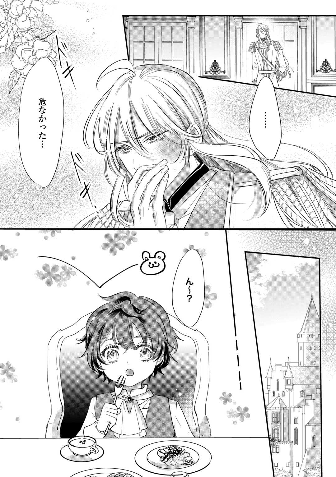 Charisma Shufu no Musuko, Isekai de Ousama wo Ezuke suru - Chapter 4 - Page 20