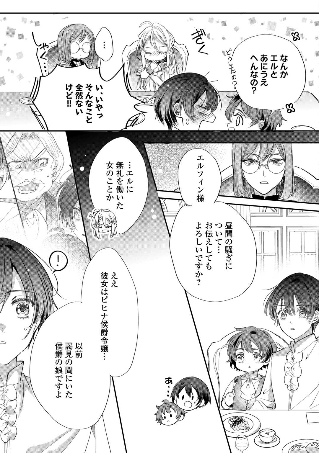 Charisma Shufu no Musuko, Isekai de Ousama wo Ezuke suru - Chapter 4 - Page 21