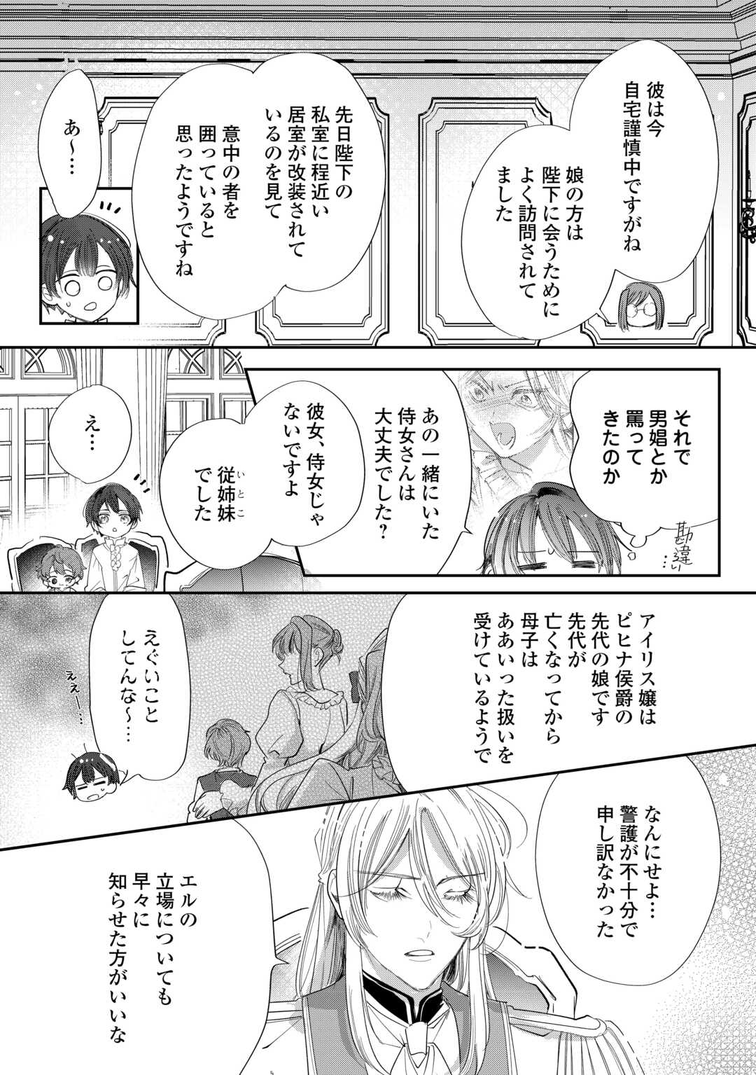 Charisma Shufu no Musuko, Isekai de Ousama wo Ezuke suru - Chapter 4 - Page 22
