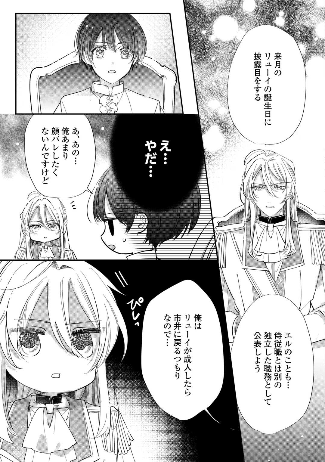 Charisma Shufu no Musuko, Isekai de Ousama wo Ezuke suru - Chapter 4 - Page 23