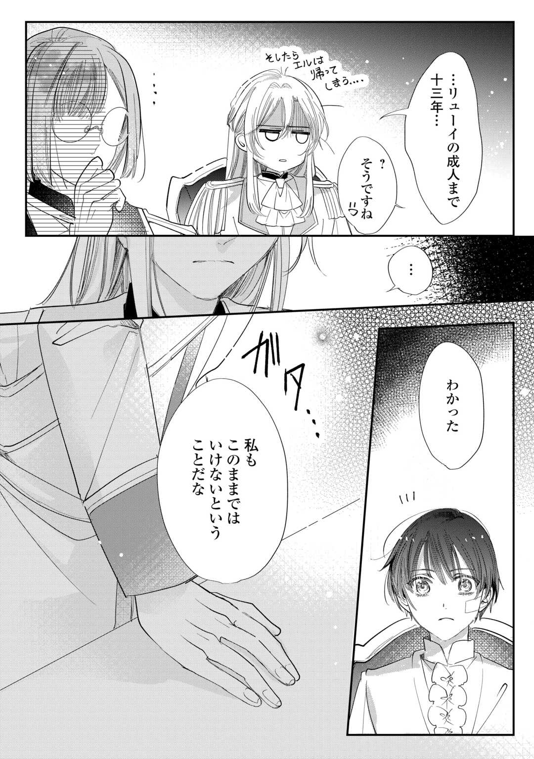 Charisma Shufu no Musuko, Isekai de Ousama wo Ezuke suru - Chapter 4 - Page 24