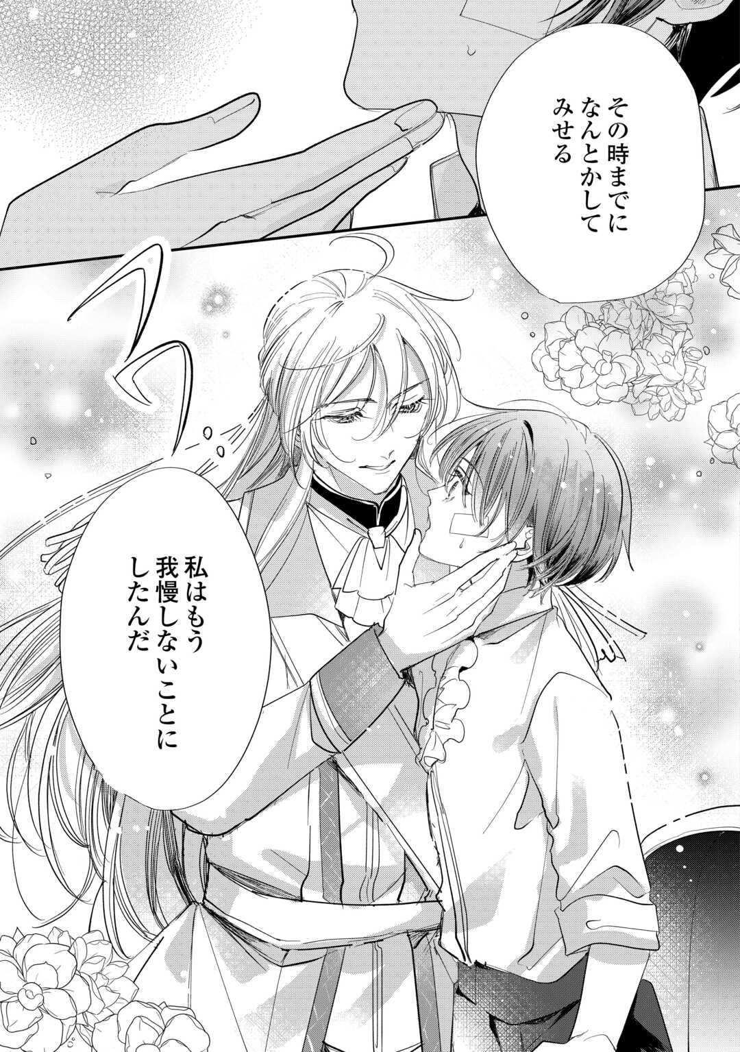 Charisma Shufu no Musuko, Isekai de Ousama wo Ezuke suru - Chapter 4 - Page 25