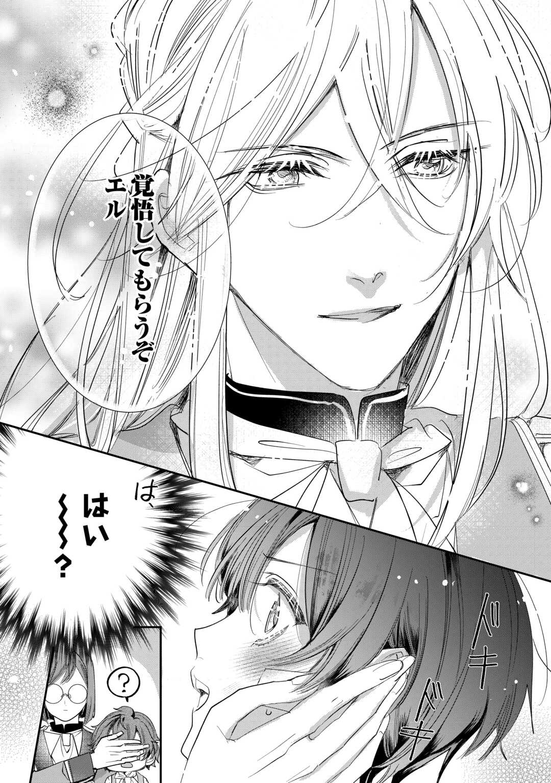 Charisma Shufu no Musuko, Isekai de Ousama wo Ezuke suru - Chapter 4 - Page 26