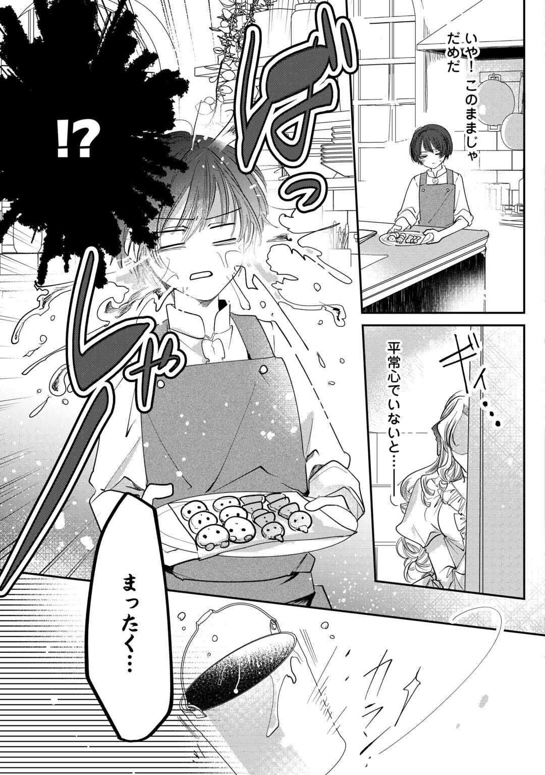 Charisma Shufu no Musuko, Isekai de Ousama wo Ezuke suru - Chapter 4 - Page 3