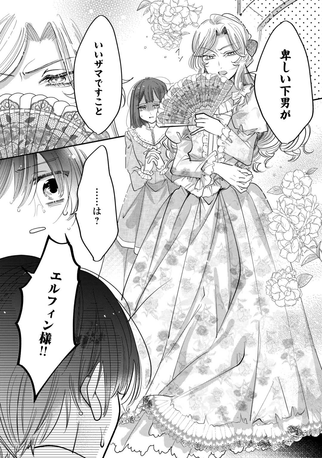 Charisma Shufu no Musuko, Isekai de Ousama wo Ezuke suru - Chapter 4 - Page 4