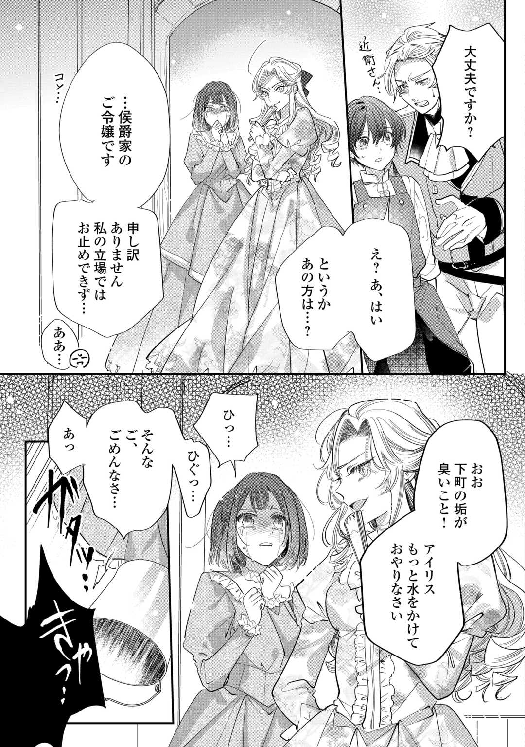 Charisma Shufu no Musuko, Isekai de Ousama wo Ezuke suru - Chapter 4 - Page 5
