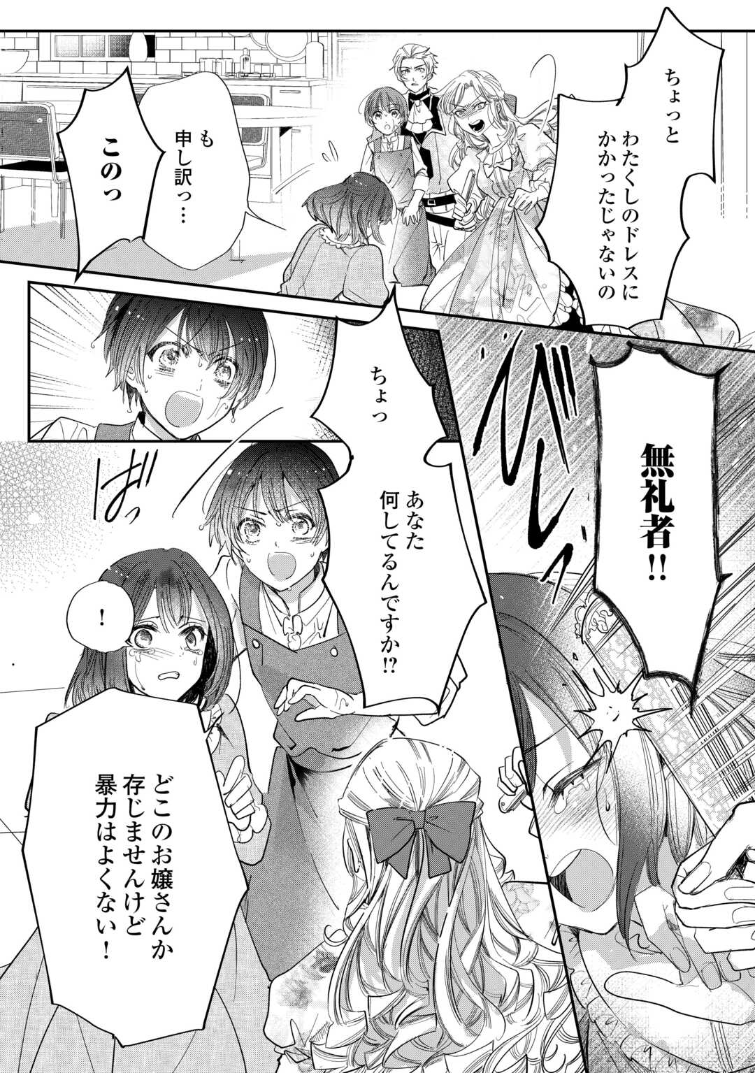 Charisma Shufu no Musuko, Isekai de Ousama wo Ezuke suru - Chapter 4 - Page 6