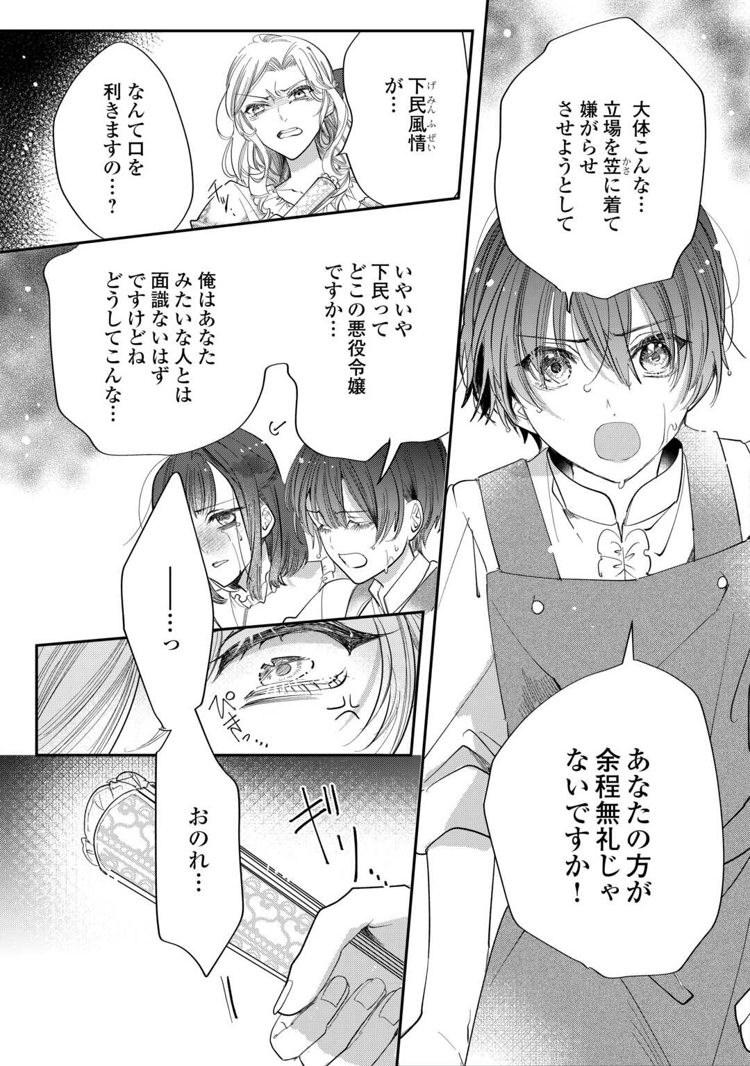 Charisma Shufu no Musuko, Isekai de Ousama wo Ezuke suru - Chapter 4 - Page 7