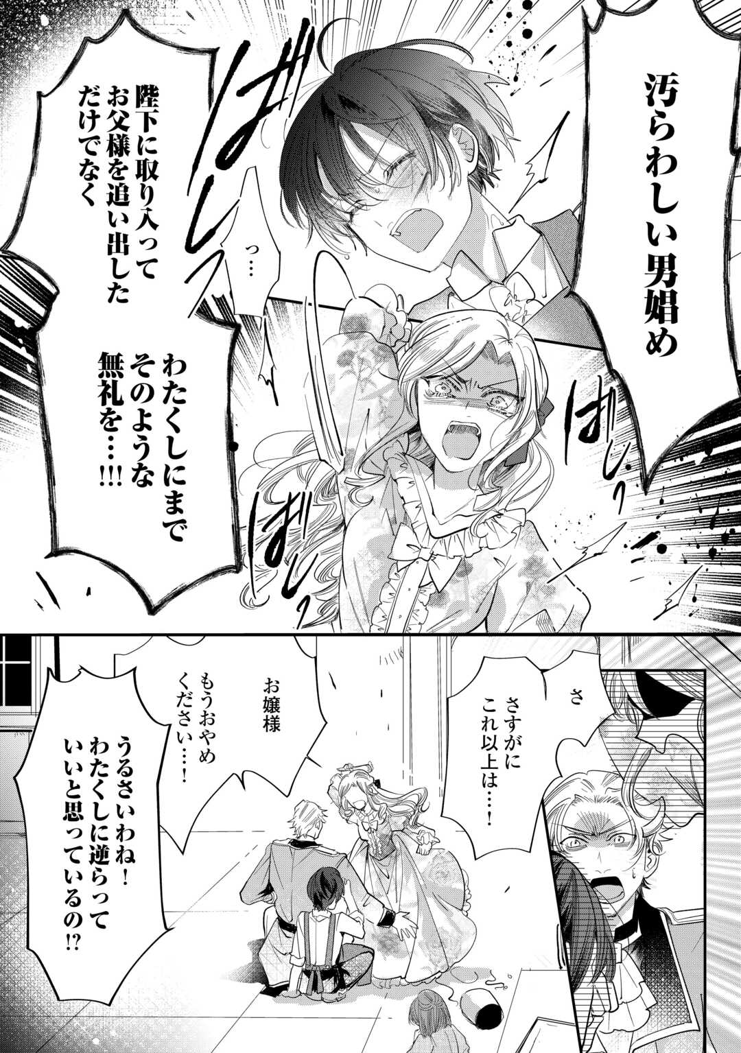 Charisma Shufu no Musuko, Isekai de Ousama wo Ezuke suru - Chapter 4 - Page 8