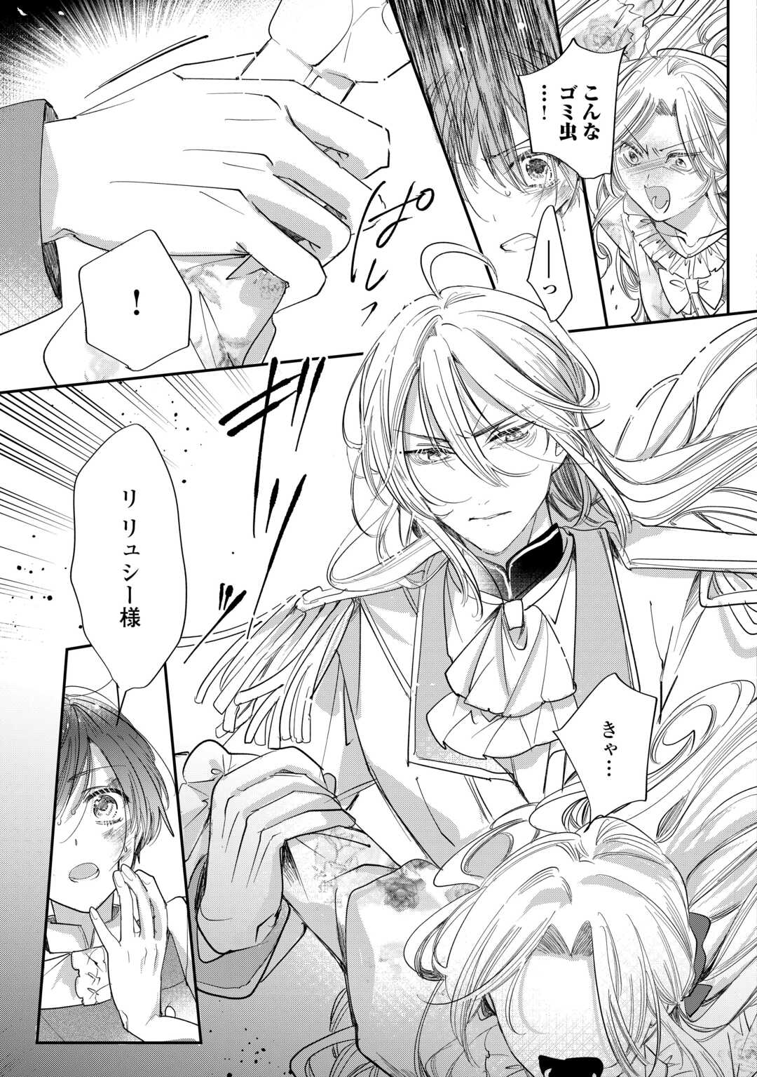 Charisma Shufu no Musuko, Isekai de Ousama wo Ezuke suru - Chapter 4 - Page 9