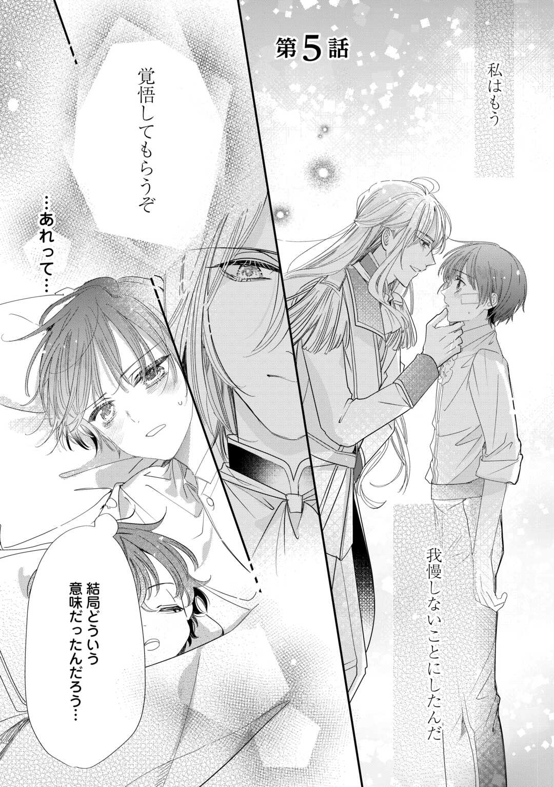 Charisma Shufu no Musuko, Isekai de Ousama wo Ezuke suru - Chapter 5 - Page 1
