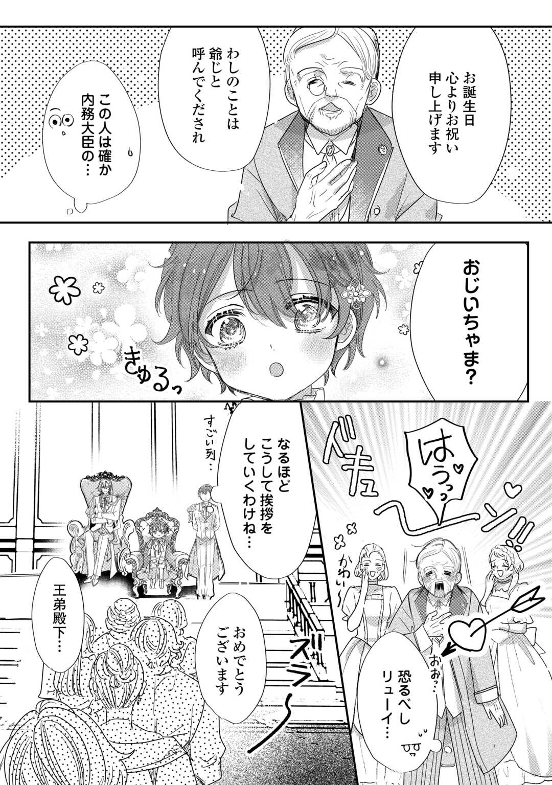 Charisma Shufu no Musuko, Isekai de Ousama wo Ezuke suru - Chapter 5 - Page 10