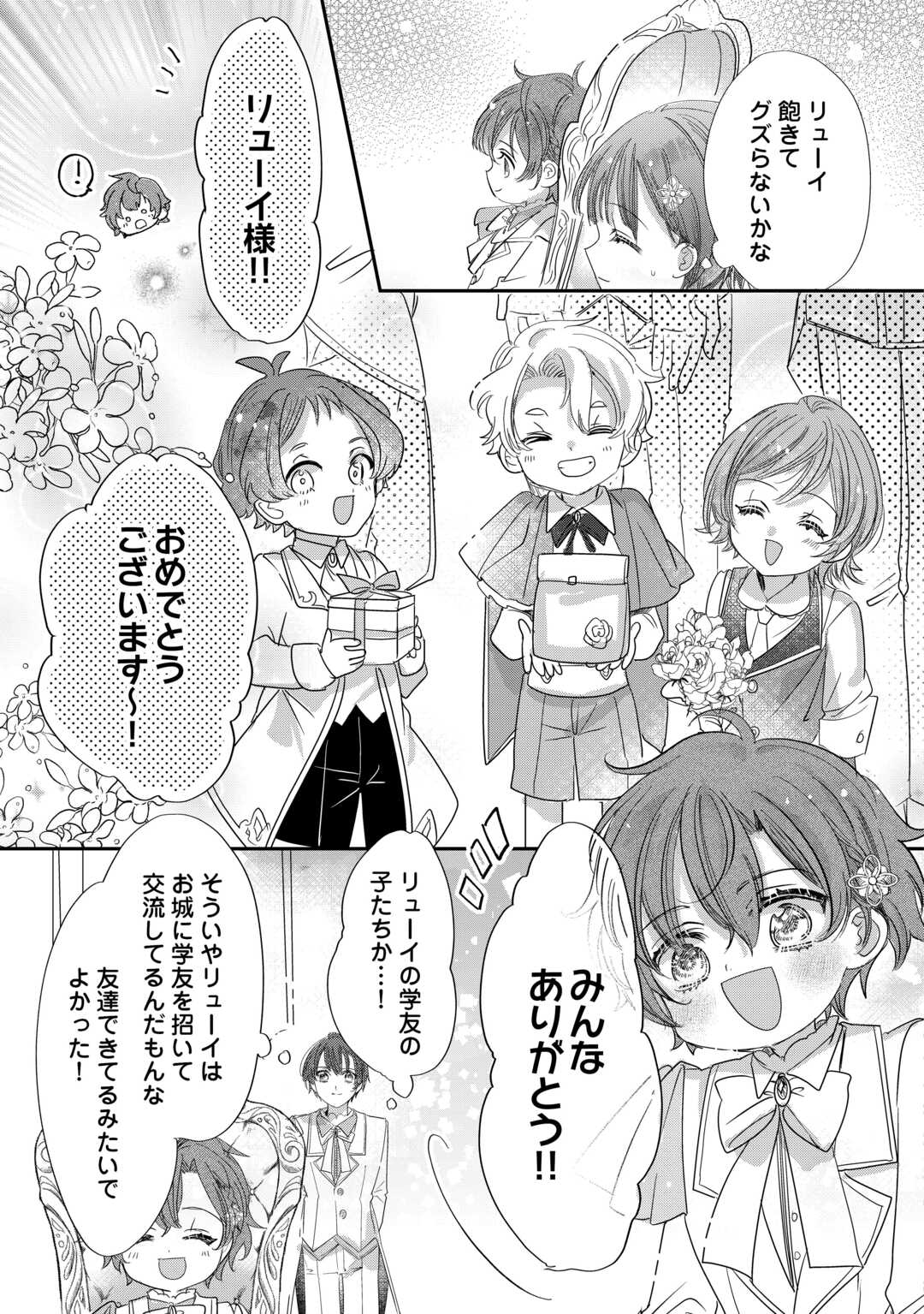 Charisma Shufu no Musuko, Isekai de Ousama wo Ezuke suru - Chapter 5 - Page 11