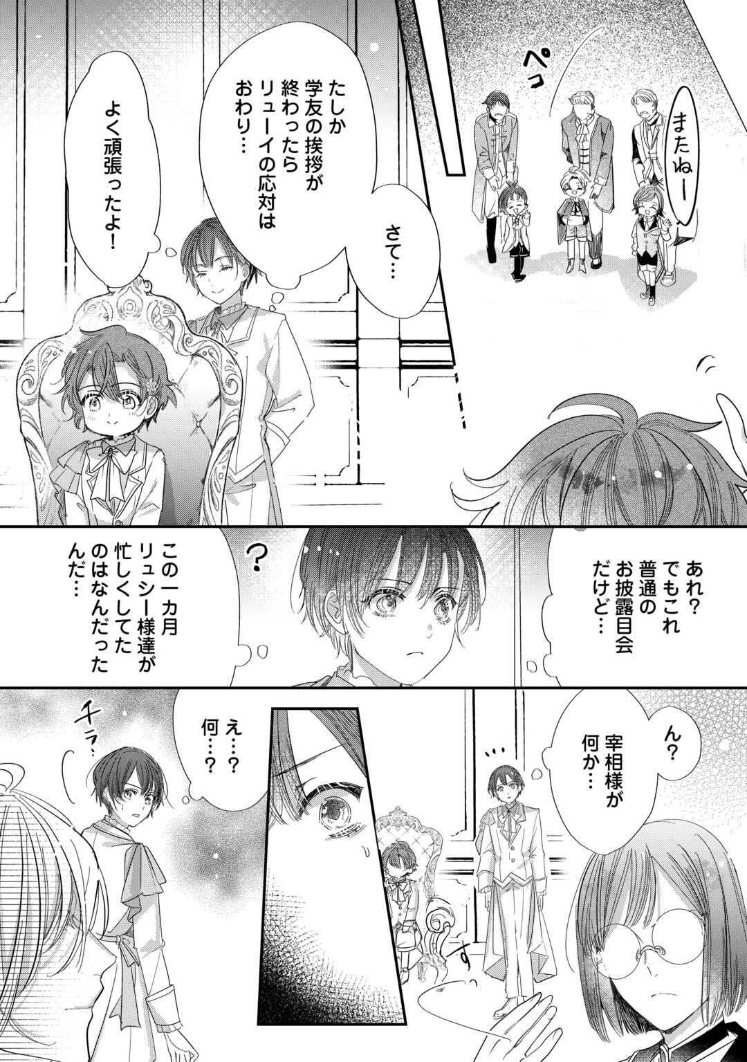 Charisma Shufu no Musuko, Isekai de Ousama wo Ezuke suru - Chapter 5 - Page 12