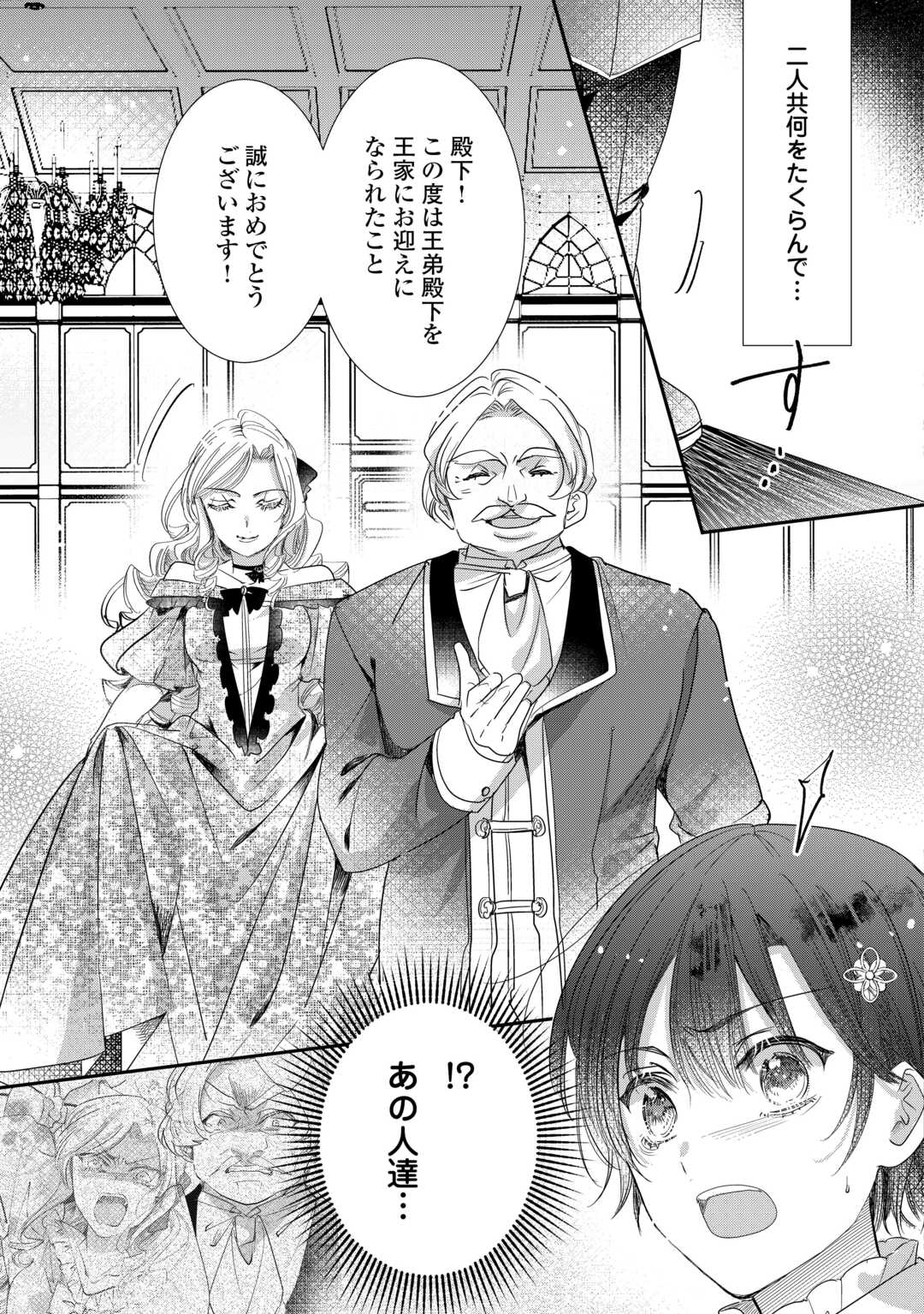 Charisma Shufu no Musuko, Isekai de Ousama wo Ezuke suru - Chapter 5 - Page 13